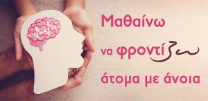 Mathainw na frontizw