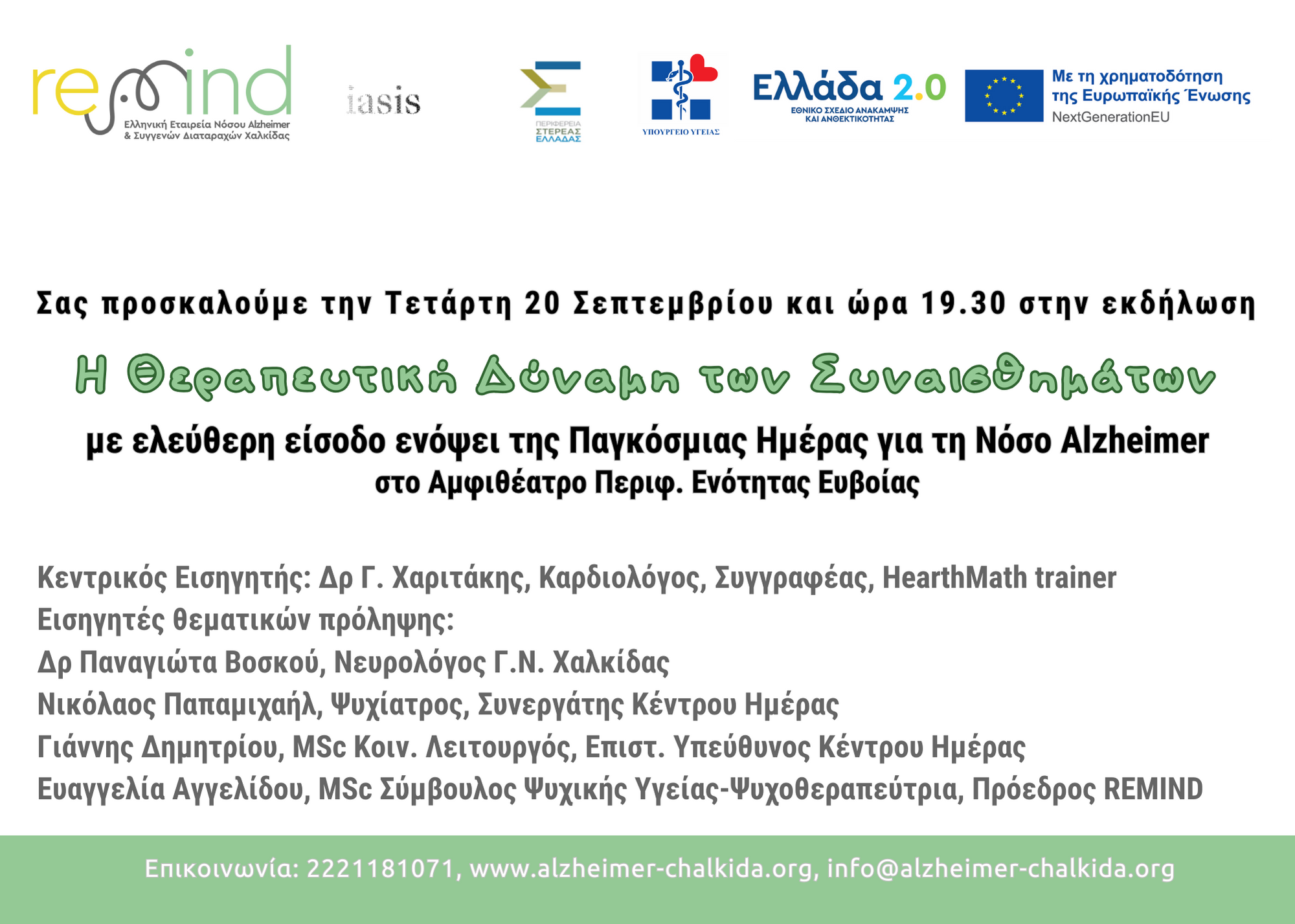 προσκληση 20.9