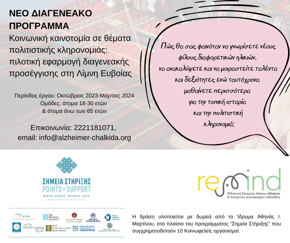 ΠΙΛΟΤΙΚΗ ΔΙΑΓΕΝΕΑΚΗ ΠΟΛΙΤΙΣΤΙΚΗ ΚΛΗΡΟΝΟΜΙΑ ΛΙΜΝΗ