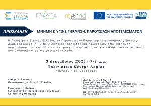 ΠΡΟΣΚΛΗΣΗ 03 12