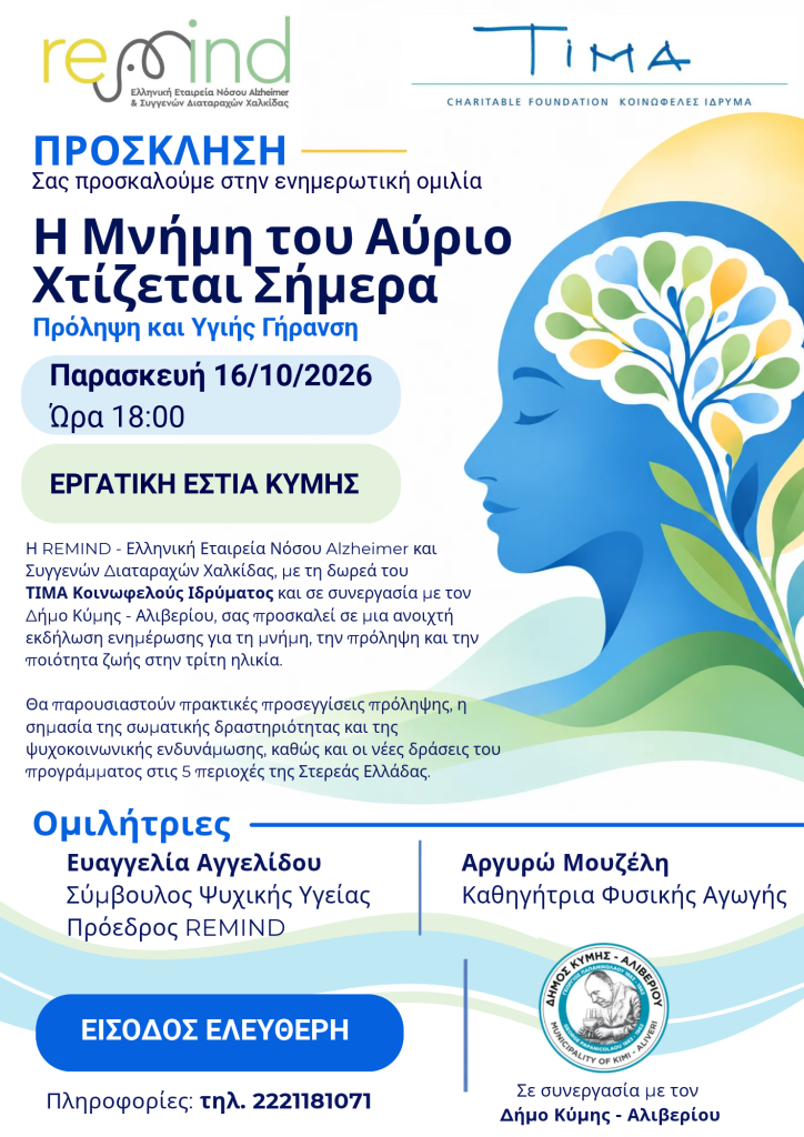 Κύμη Πρόσκληση